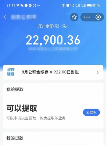 江门封存了公积金怎么取出来（已经封存了的公积金怎么提取）