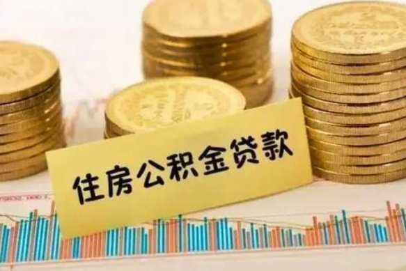 江门离职公积金怎么取来（离职公积金提取步骤）